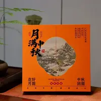 月满中秋武夷岩茶特级肉桂浓香型茶叶礼盒装