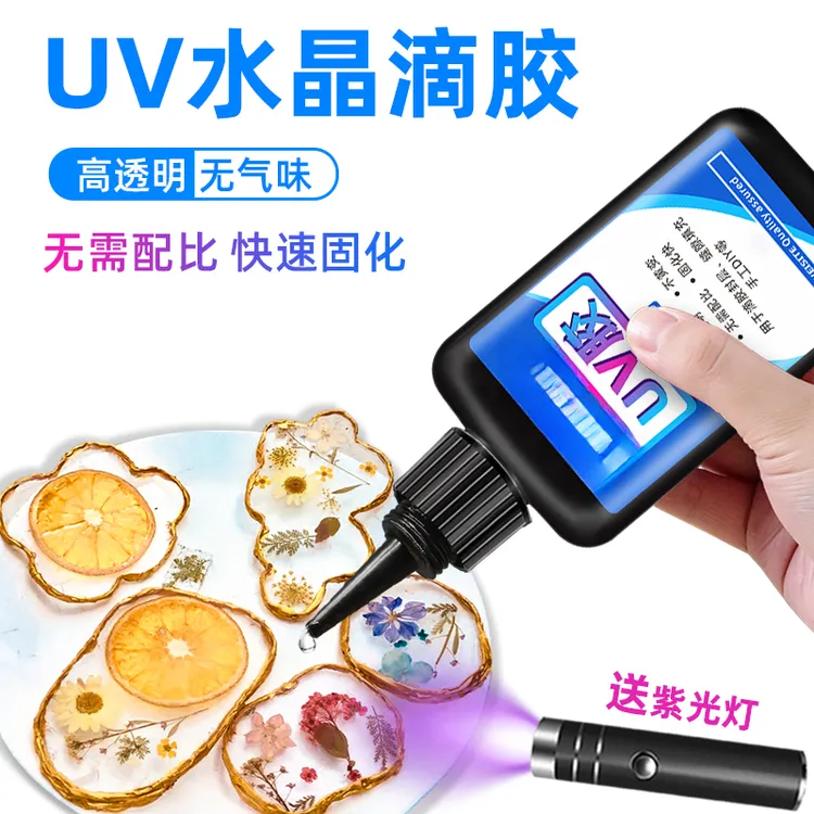 uv胶水高透明速干胶手工胶diy水晶滴胶固化环氧树脂胶紫外线固化 