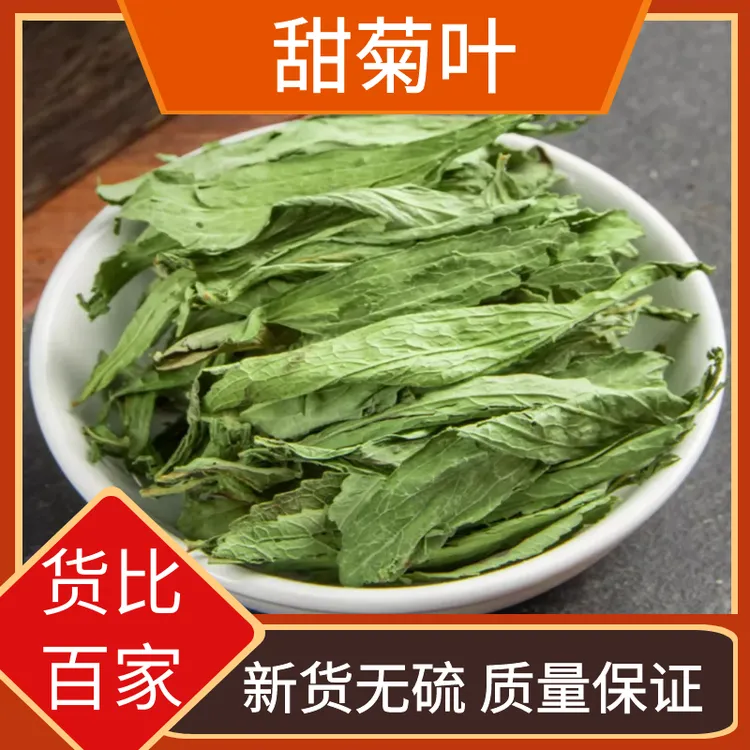 甜叶菊自然晒干正品甜菊叶优选甜菊叶泡水喝新货散装干货叶菜包邮