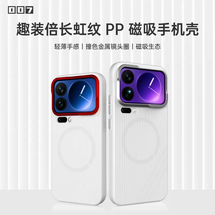 适用小米17Pro/Pro Max 新款轻薄磁吸长虹纹手机壳PP壳趣装备原创