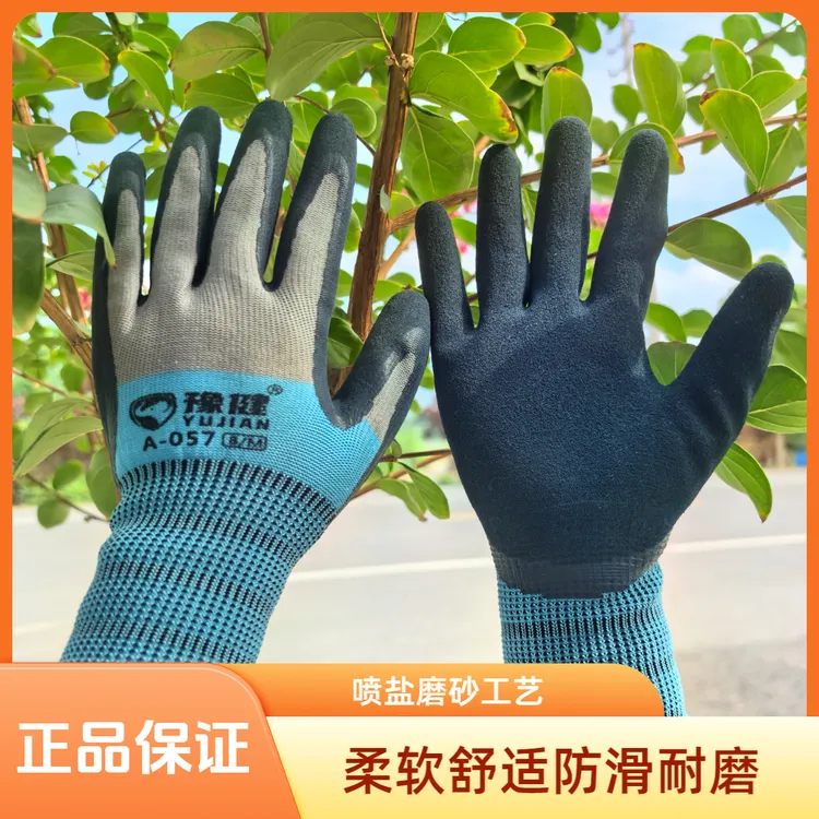 豫健A057乳胶喷盐磨砂劳保手套柔软舒适耐磨防滑透气农林户外工作