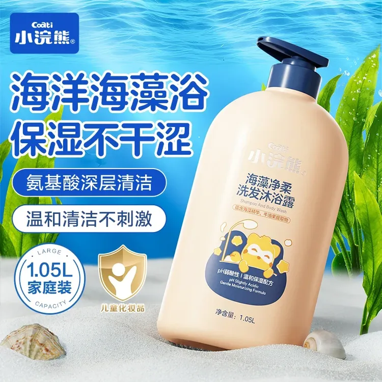 Coati/小浣熊儿童洗发水沐浴露二合一温和清洁保湿大容量1050ml