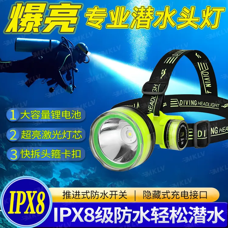 MKLV【IPX8级别防水】户外潜水头灯水下照明高亮长续航头戴灯