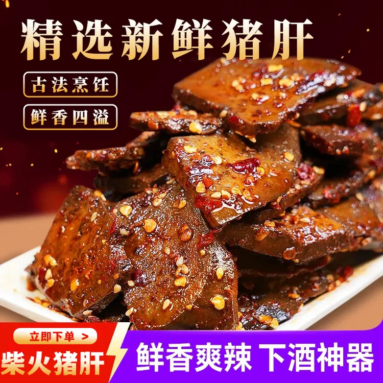 柴火猪肝香辣味开袋即食追剧休闲解馋小零食