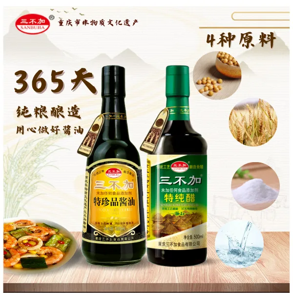 【有赠品】三不加特珍品酱油特纯醋组合纯黄豆酱油非遗纯粮酿造 