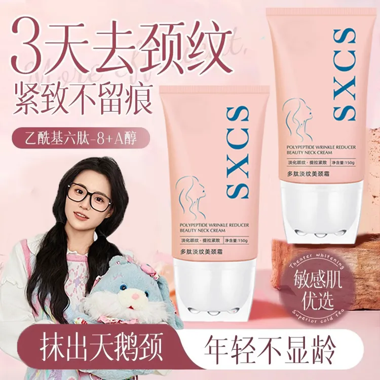 【官方正品】多肽淡化细纹光滑天鹅颈细嫩提拉保湿颈纹美颈霜祛颈纹