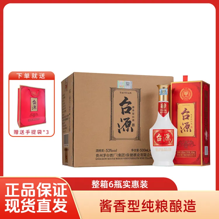 MOUTAI/茅台台源酒酱香纯粮酿造白酒整箱53度500ml*6瓶53度500ml