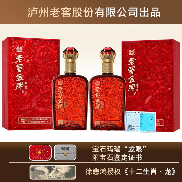 LUZHOU/泸州龙之源浓香型白酒52度500ml*2瓶