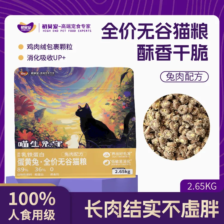初贝宠鲜兔肉鸡肉绒5.3斤全价无谷通用猫粮长肉成猫幼猫干粮