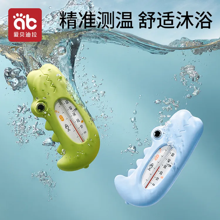 爱贝迪拉婴儿水温计宝宝洗澡测水温专用水温表卡儿童泡澡温度计