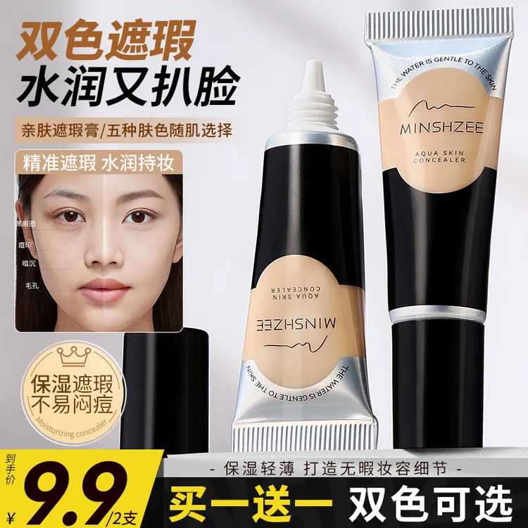 茗希芝【拍1发2】遮瑕膏遮盖斑点痘印黑眼圈法令纹提亮化妆师专用