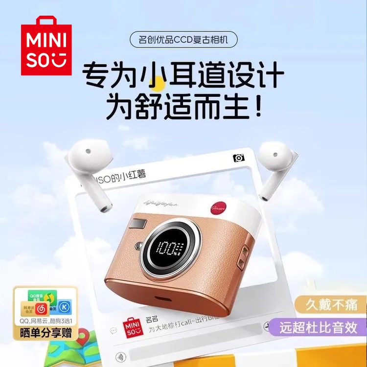 MINISO/名创优品CCD66复古相机造型蓝牙耳机高音质A版高颜值可爱