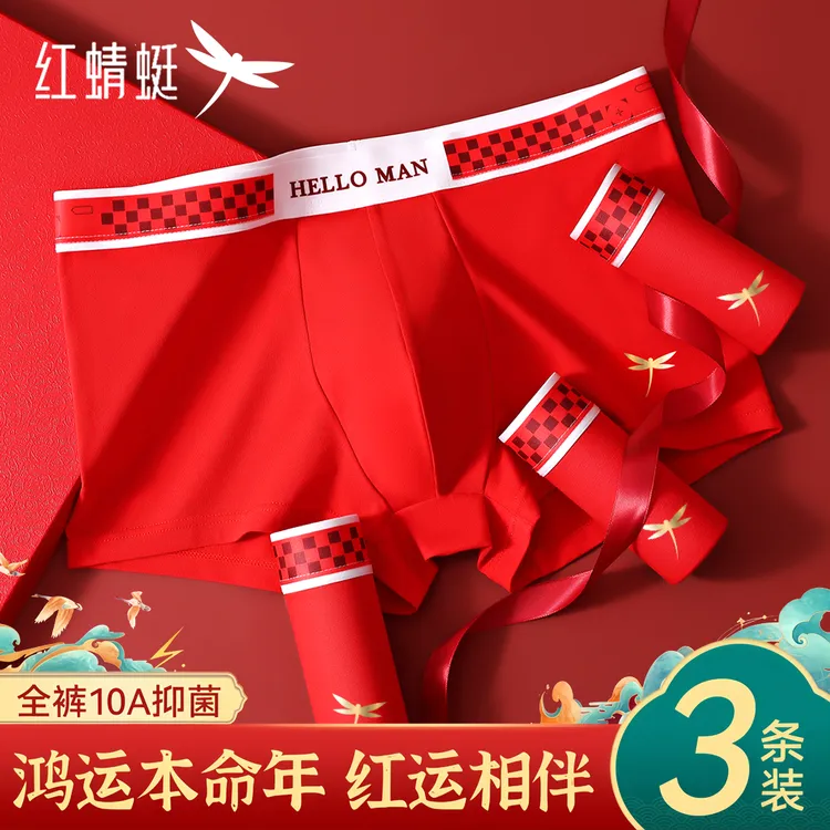 红蜻蜓男士红色内裤男纯棉10A全裤抗菌本命年平角舒适大红四角裤