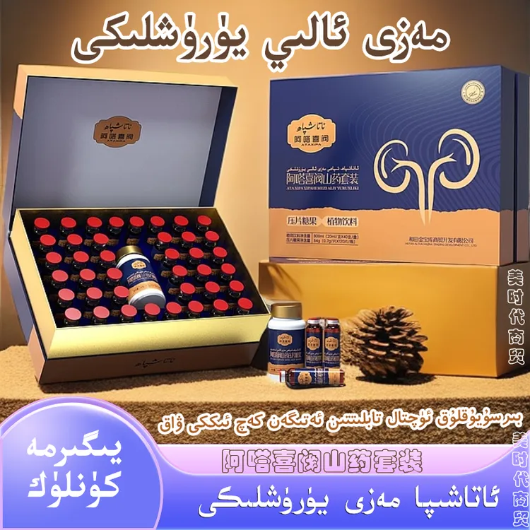 阿嗒喜阀山药套装植物饮料 mazi bezi 