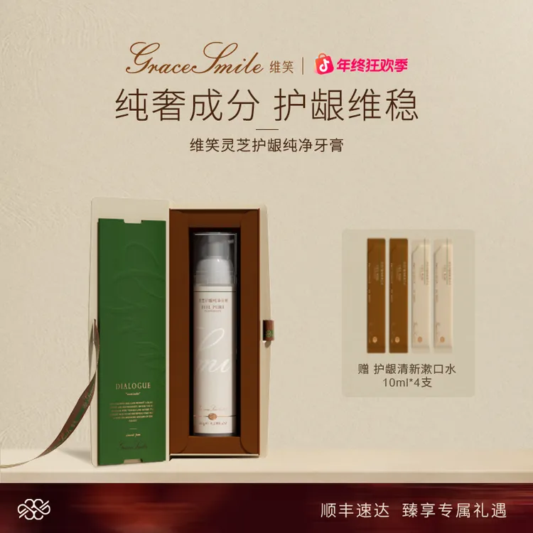 【超模同款】GraceSmile维笑千金灵芝护龈牙膏口气清新按压式牙膏