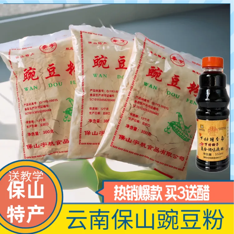 正宗云南豌豆粉300g/袋专用黄凉粉保山下村豌豆粉香酥粉稀豆粉