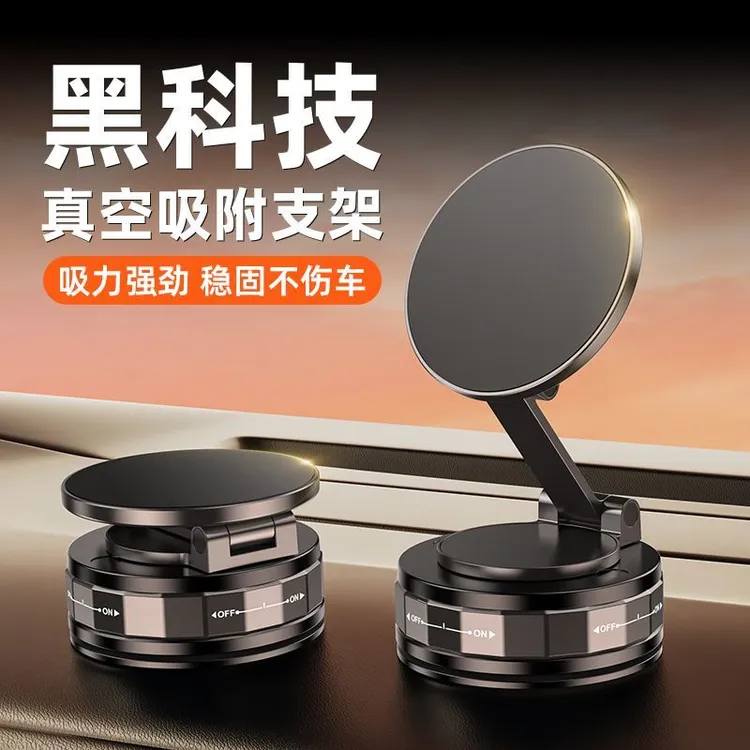 2025新款车载真空吸盘磁吸手机支架吸盘式手机支架导航汽车通用