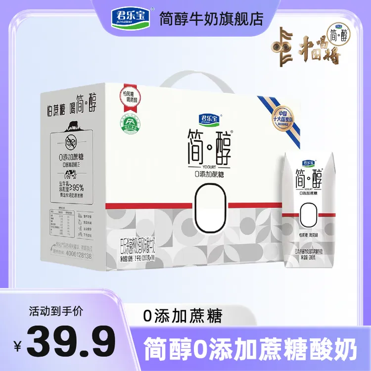 【简醇利乐钻】11月新日期君乐宝简醇0添加蔗糖酸奶200g*10营养美味