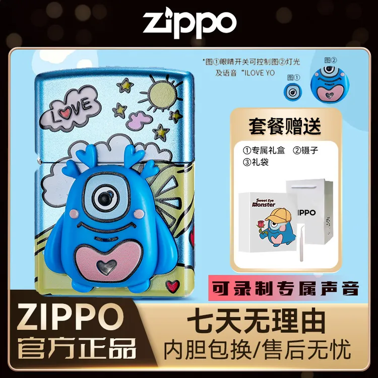 ZIPPO打火机大眼仔可录音表白神器iloveyou送男生七夕礼物520DYJ1