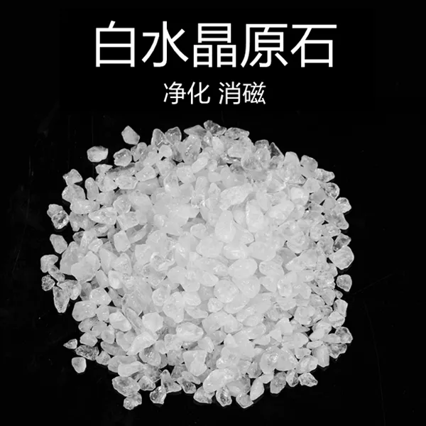 天然原石优质白水晶保真手链消磁碗净化原石碎石摆件鱼缸收纳包邮