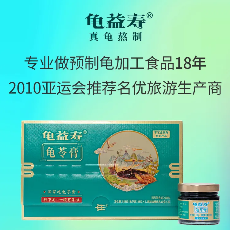 龟益寿 真龟龟苓膏经典传统地道礼盒装