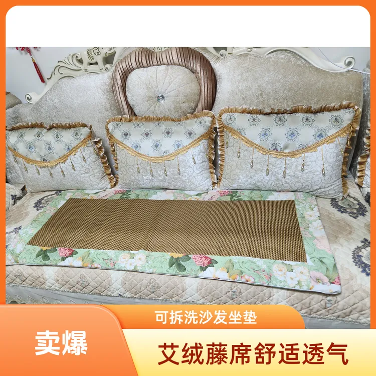 新款艾绒藤席沙发坐垫舒适透气两面可用可折叠可拆洗（出水芙蓉）