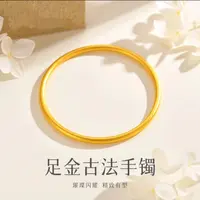 【小北珠宝】古法金手镯约3.3克【假一罚三】