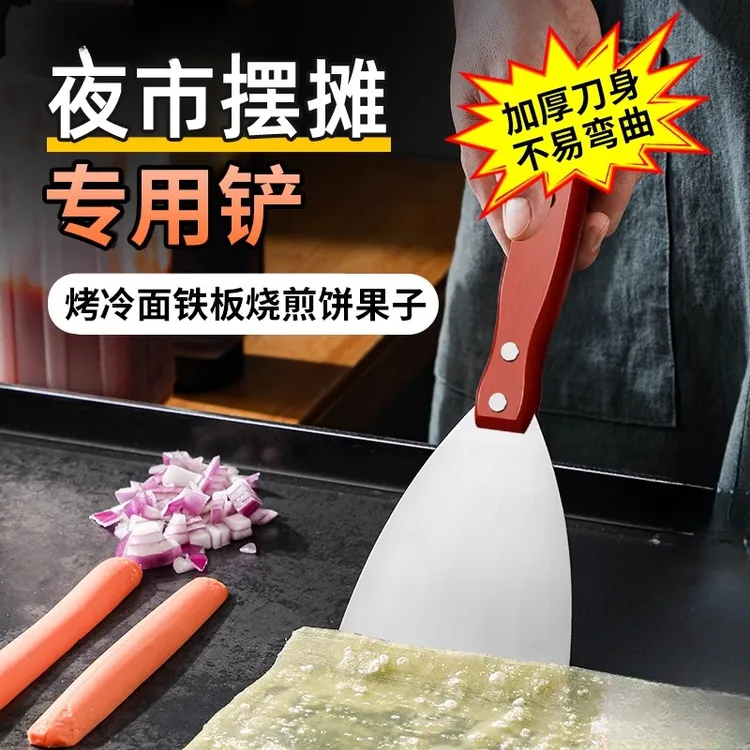 烤冷面专用铲子不锈钢煎铲铁板烧平铲料理铲烧烤炒酸奶煎饼果子铲