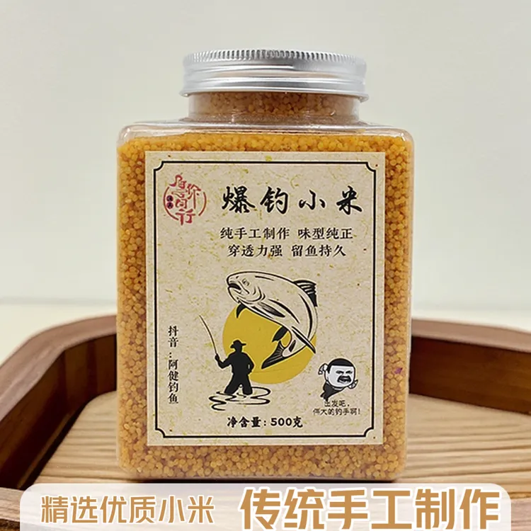阿健【爆钓小米】纯手工制作味型纯正留鱼持久黄米黄小米
