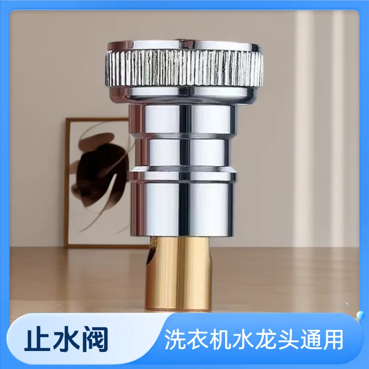 洗衣机水龙头专用止水嘴防漏水脱落自动阀杆通用家用配件