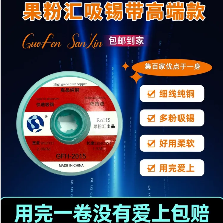 果粉汇GFH吸锡带 让维修随心所欲,吸锡快,耐用实惠,维修师首选