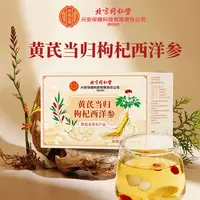 北京同仁堂  黄芪当归枸杞西洋参元气四宝茶