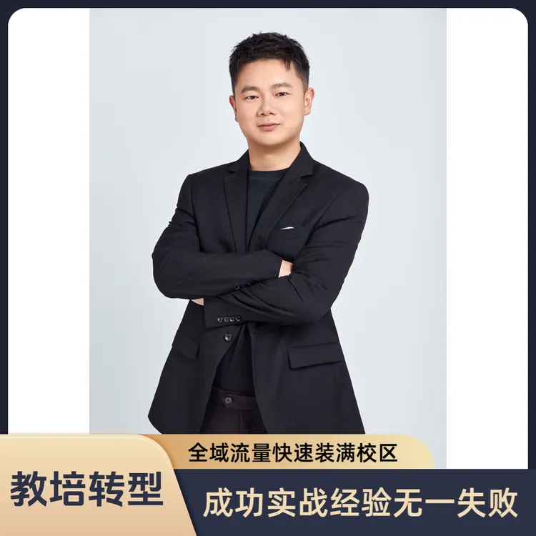 教培转型全域流量装满校区