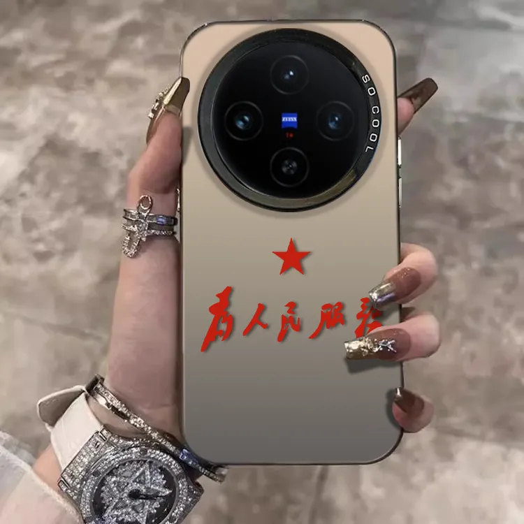 为人民服务适用VIVOX200ULTRA手机壳X200S创意保护套X100PRO新x90