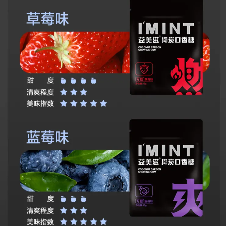 I'MINT/益美滋无糖椰炭口香糖清新口气追剧解馋开车零食木糖醇袋
