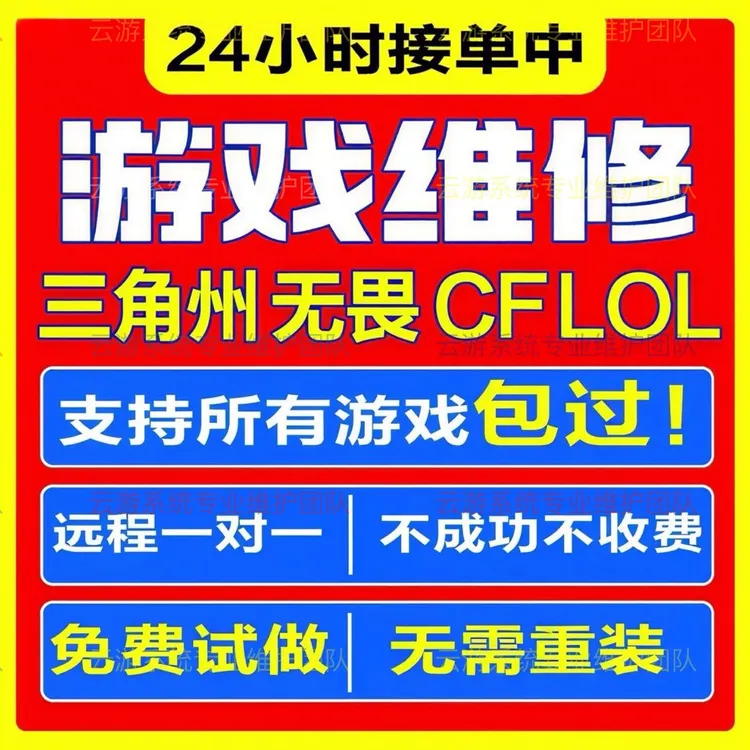 【无效全额退】电脑机器码维修三角洲无畏契约暗区突围LOL知识服务