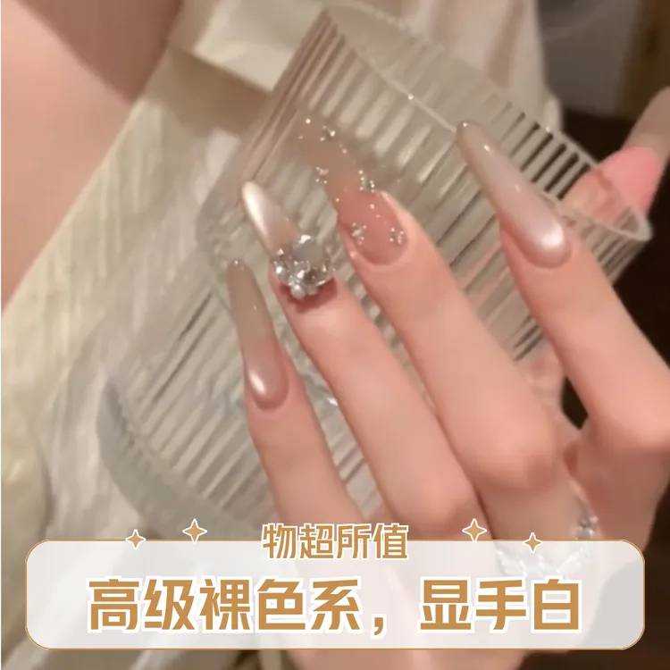 奶茶追光猫眼显白裸色镶钻球美甲加长高级感手工穿戴甲冰透指甲贴