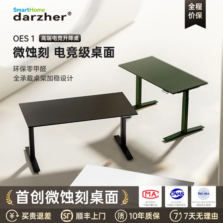 达者黑科技oes智能电动升降桌双电机专业级电竞桌学习桌办公桌