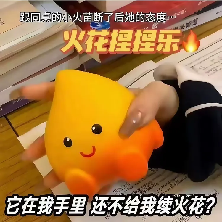 快乐同桌小火人慢回弹捏捏乐创意解压玩具可作公仔摆件