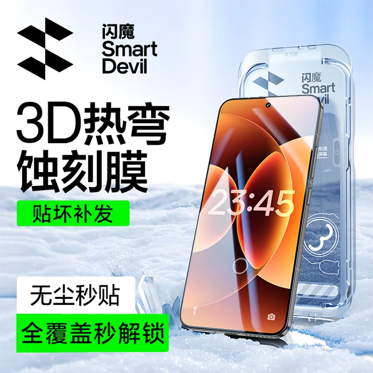 闪魔适用小米17/17pro/17promax3D热弯蚀刻钢化膜高清全屏手机膜