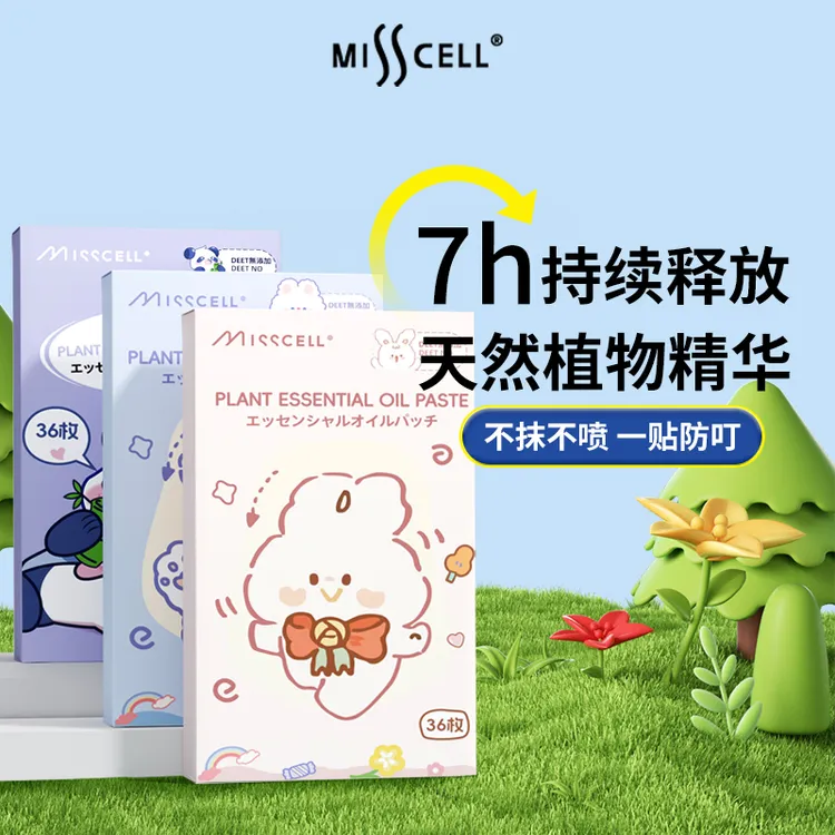 misscell植物精油驱蚊贴成人儿童婴儿宝宝防蚊液户外随身专用贴