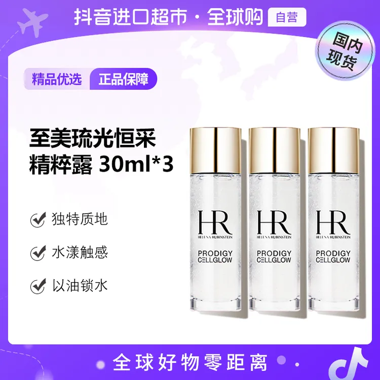 【国内现货】赫莲娜正品 至美琉光恒采精粹露30ml×3定妆保湿提亮【h】
