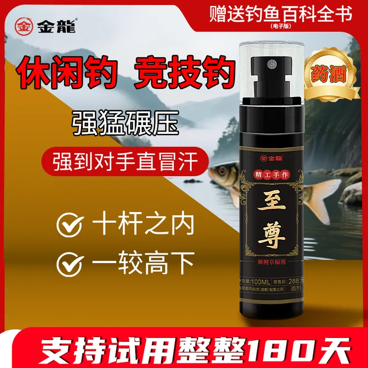 （180天无理由）金龙正品Z尊药酒S香Z草阿魏鱼饵添加秋冬鲫鲤可用