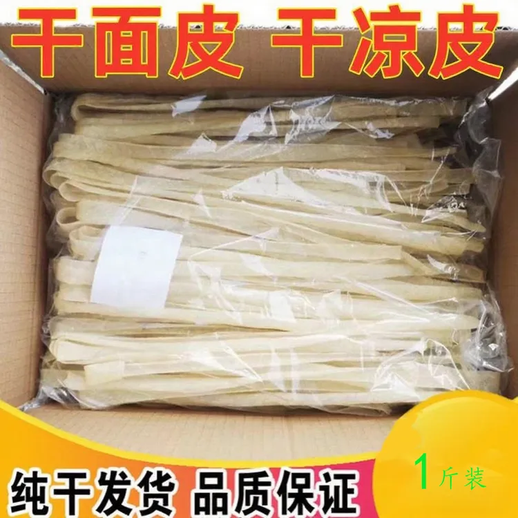 河南特产长条干面皮免煮速食可凉拌可火锅的特色美食色香味俱全
