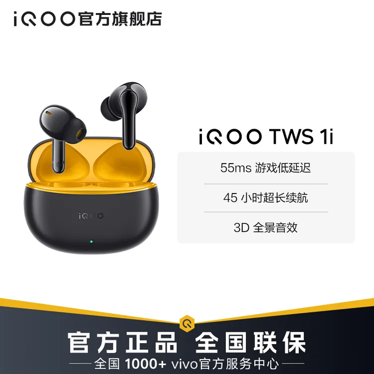 iQOO TWS 1i真无线耳机45h超长续航3D全景音频适用于小米华为苹果
