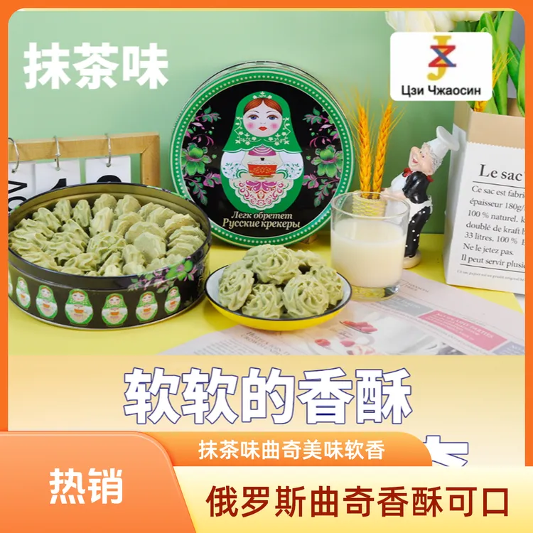 俄罗斯抹茶味曲奇好吃软软的香酥美味追剧美食真材实料好吃宠粉