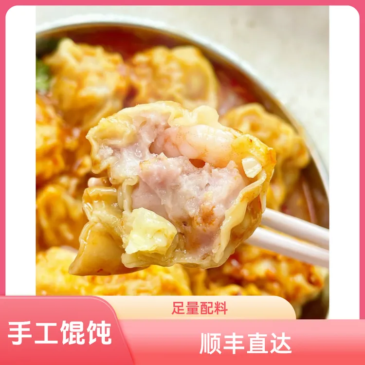 手工馄饨套餐每盒含调料包及煮及食顺丰冷链到家大馄饨