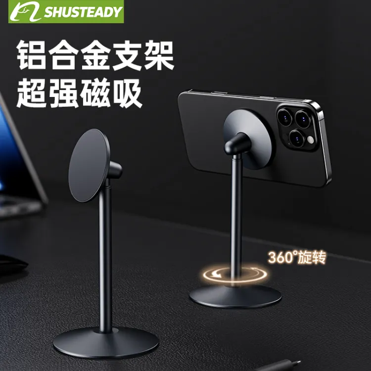 姝雨磁吸手机铝合金桌面magsafe旋转多功能通用手机支架磁吸金属
