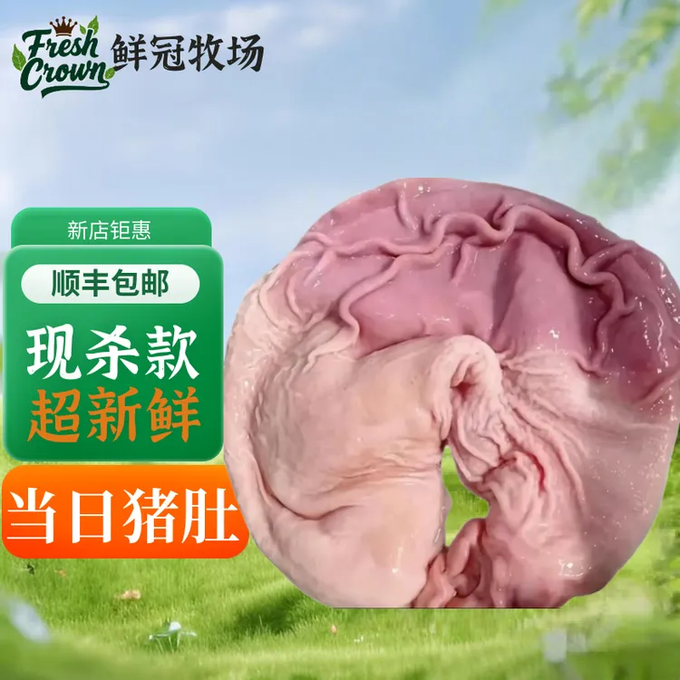 当天现杀猪肚新鲜大猪肚农家散养土猪肚无注水烧烤火锅商用顺丰