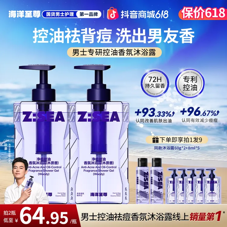 【618狂欢购】海洋至尊香氛沐浴露男士夏季持久留香清爽控油祛背痘商品图